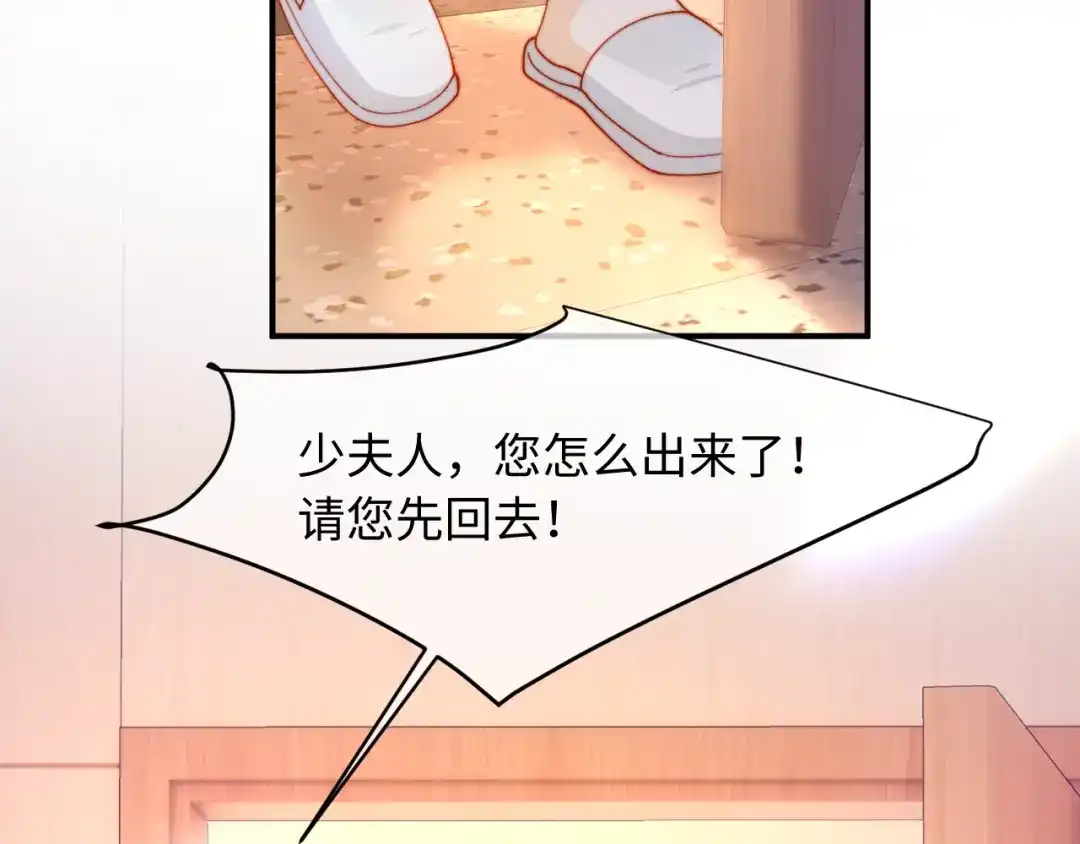 植物人大佬装不下去了 第60话 撑腰 第30页