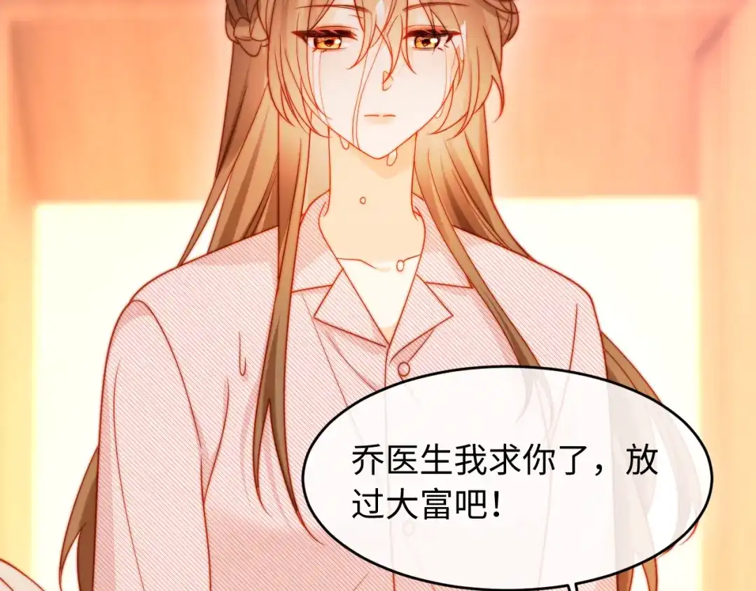 植物人大佬装不下去了 第60话 撑腰 第39页