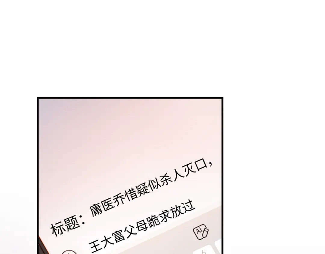 植物人大佬装不下去了 第60话 撑腰 第43页