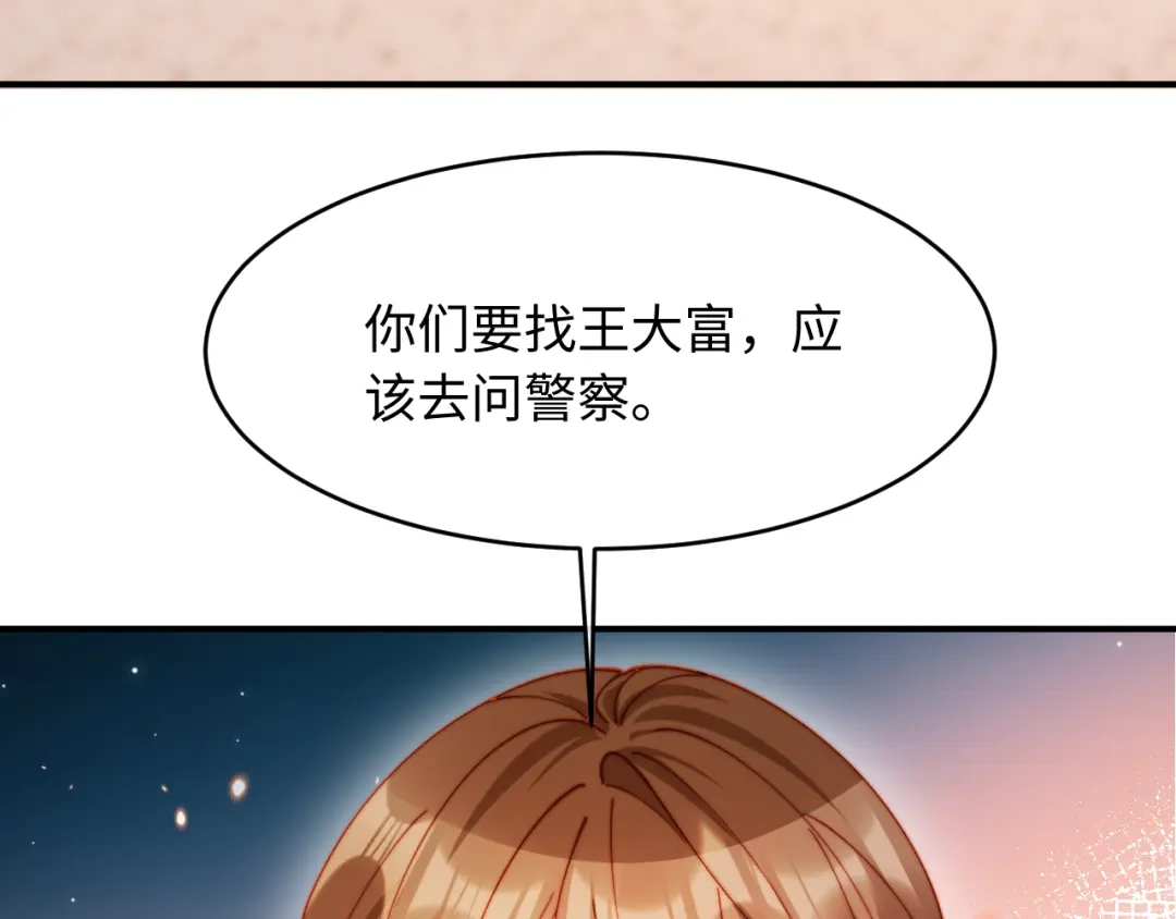 植物人大佬装不下去了 第60话 撑腰 第47页