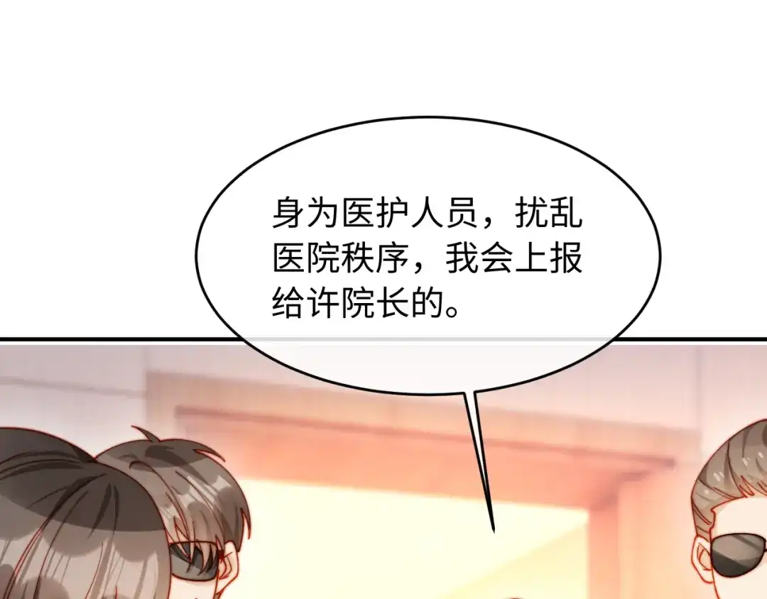 植物人大佬装不下去了 第60话 撑腰 第49页