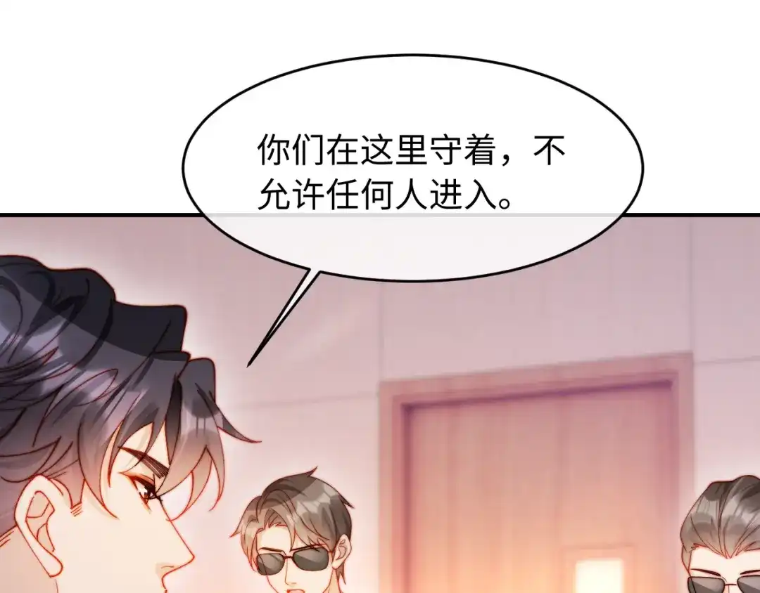 植物人大佬装不下去了 第60话 撑腰 第5页
