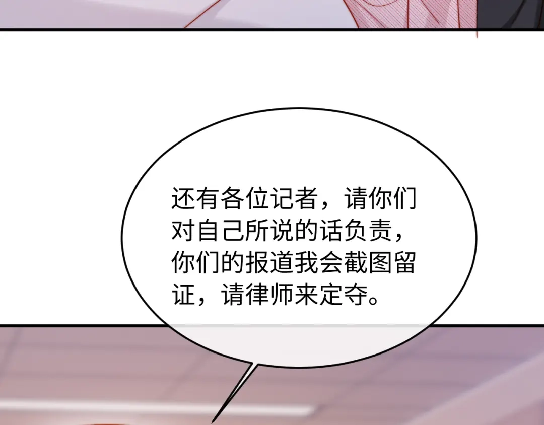 植物人大佬装不下去了 第60话 撑腰 第51页