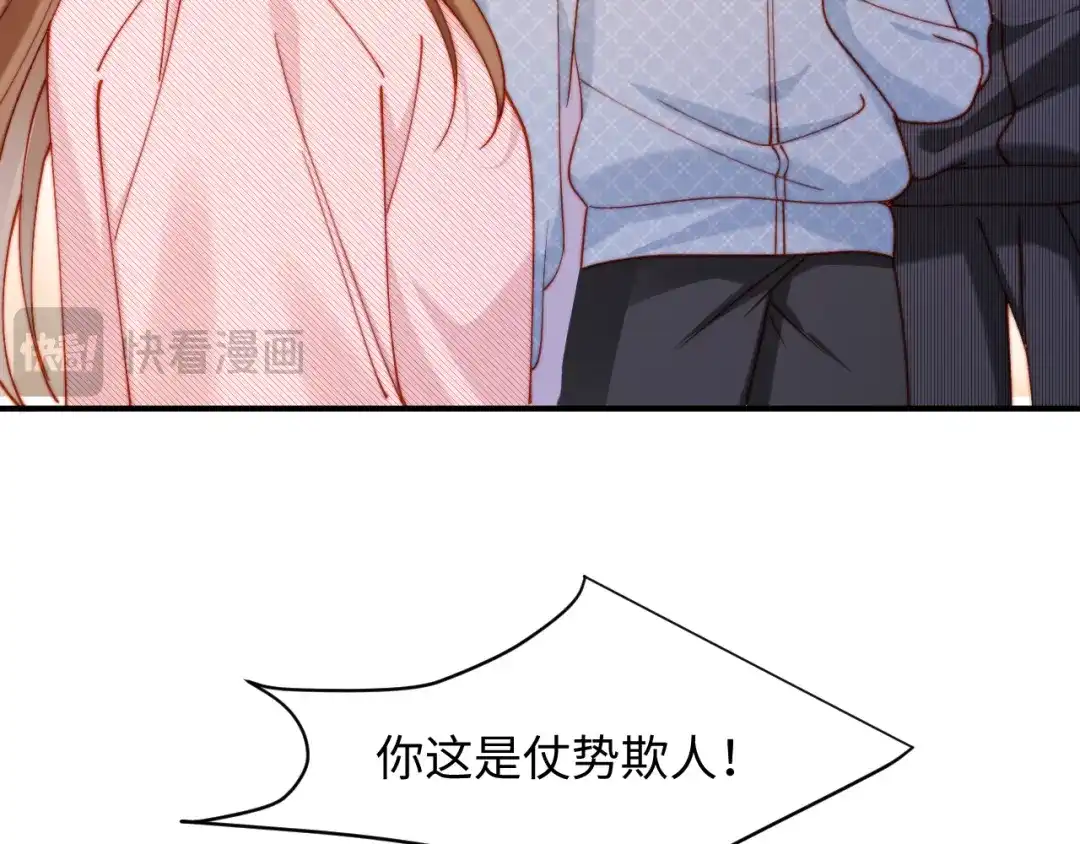 植物人大佬装不下去了 第60话 撑腰 第53页