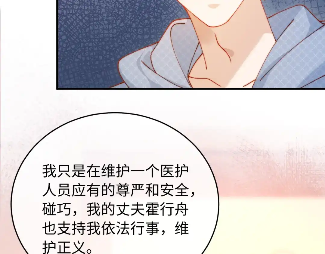 植物人大佬装不下去了 第60话 撑腰 第55页