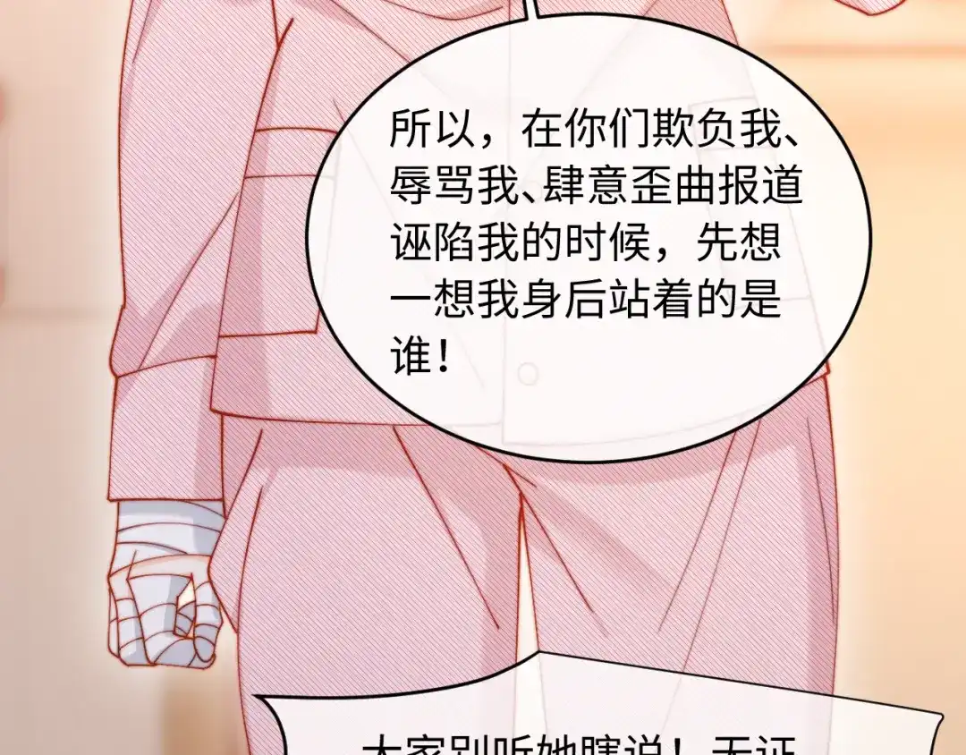植物人大佬装不下去了 第60话 撑腰 第58页