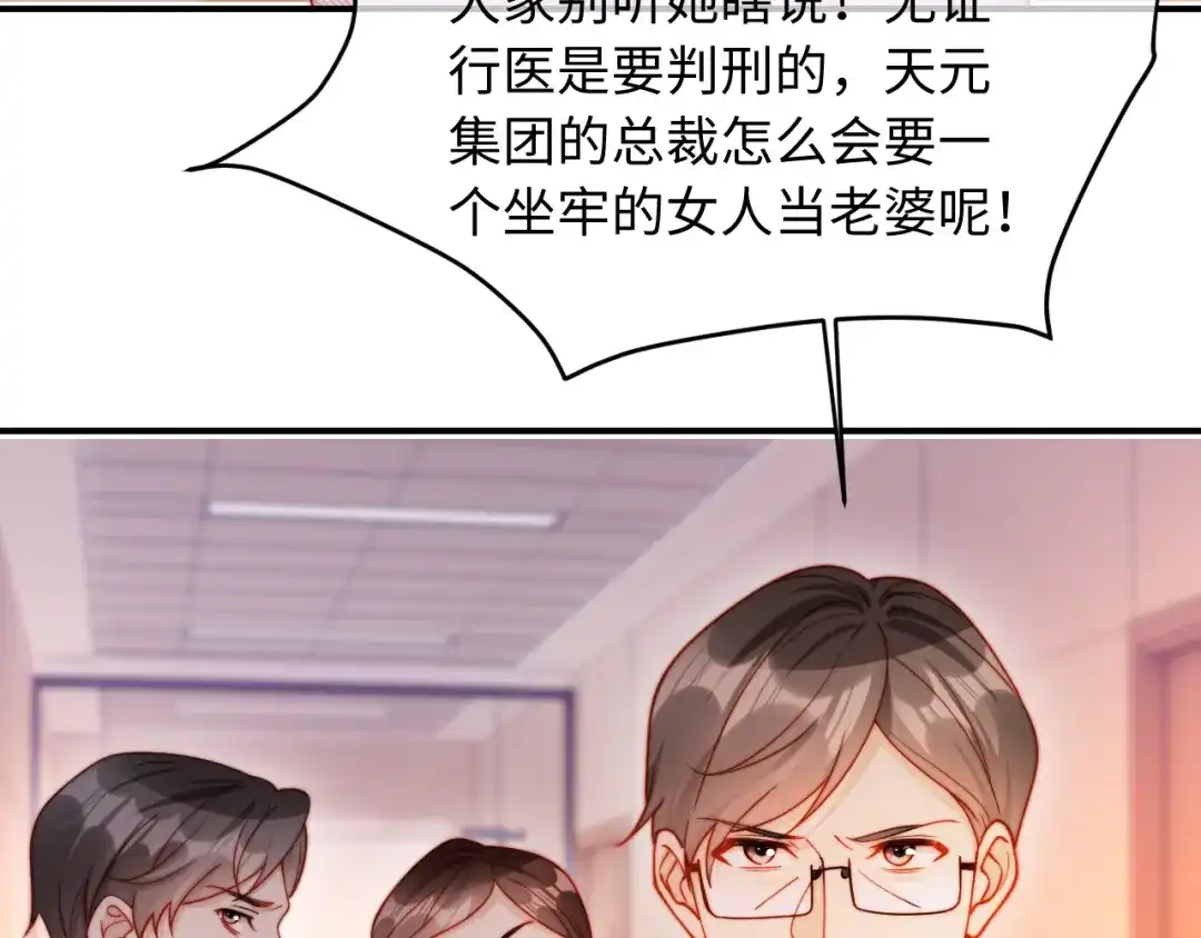 植物人大佬装不下去了 第60话 撑腰 第59页