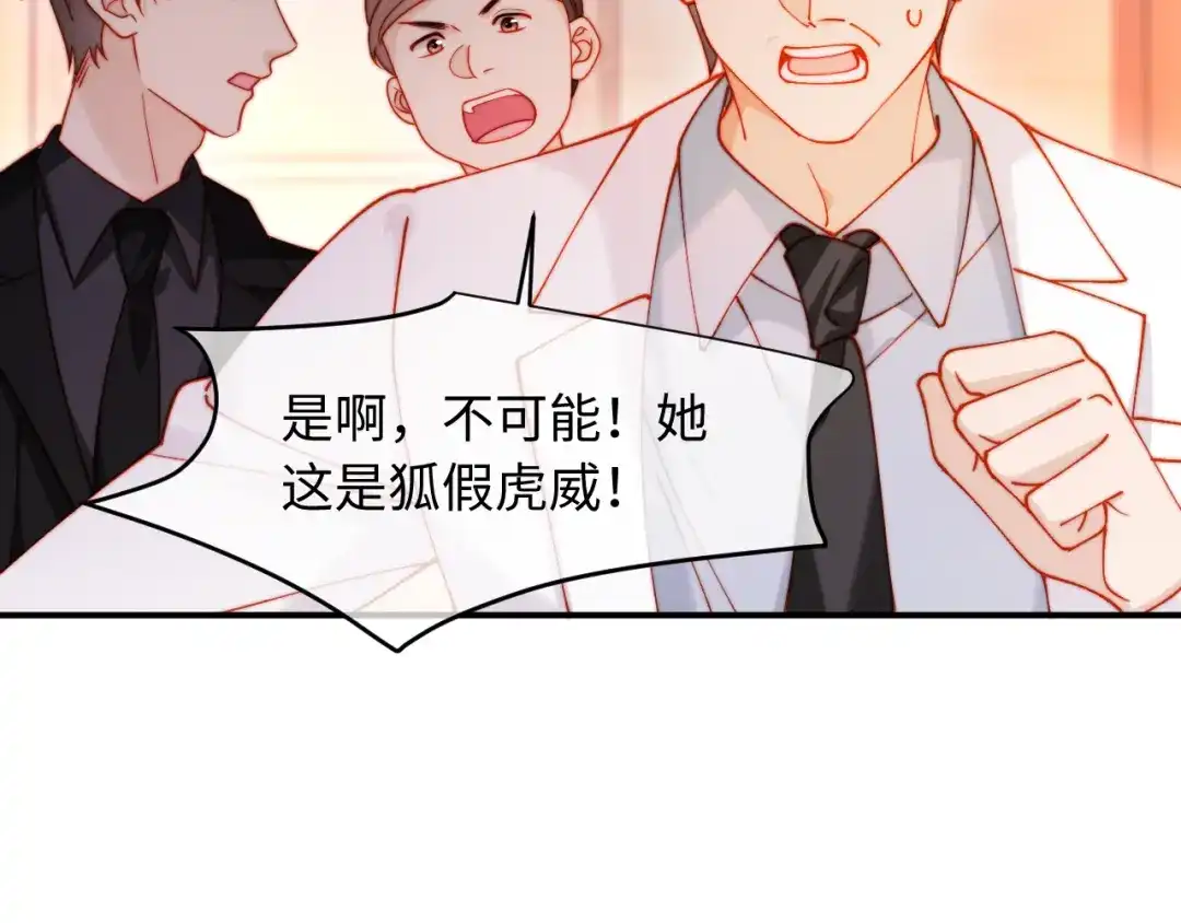植物人大佬装不下去了 第60话 撑腰 第60页