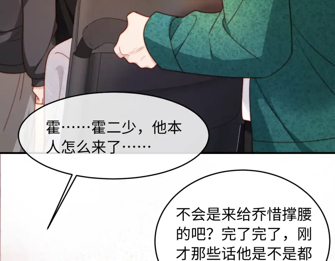 植物人大佬装不下去了 第60话 撑腰 第64页