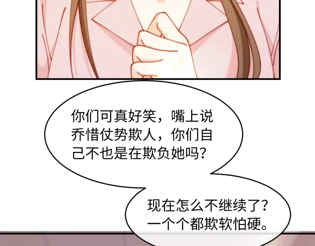 植物人大佬装不下去了 第60话 撑腰 第70页