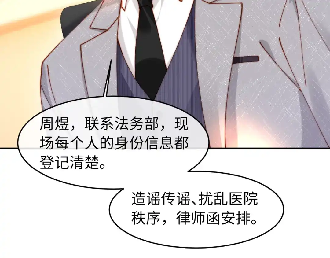 植物人大佬装不下去了 第60话 撑腰 第77页