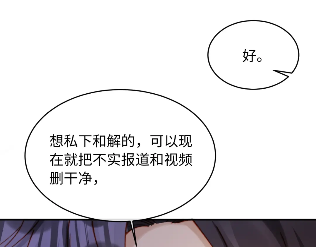 植物人大佬装不下去了 第60话 撑腰 第78页