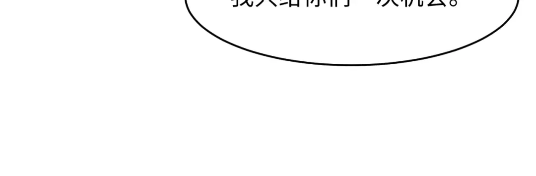 植物人大佬装不下去了 第60话 撑腰 第80页