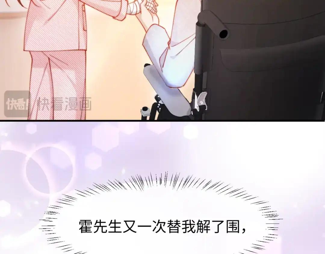 植物人大佬装不下去了 第60话 撑腰 第86页
