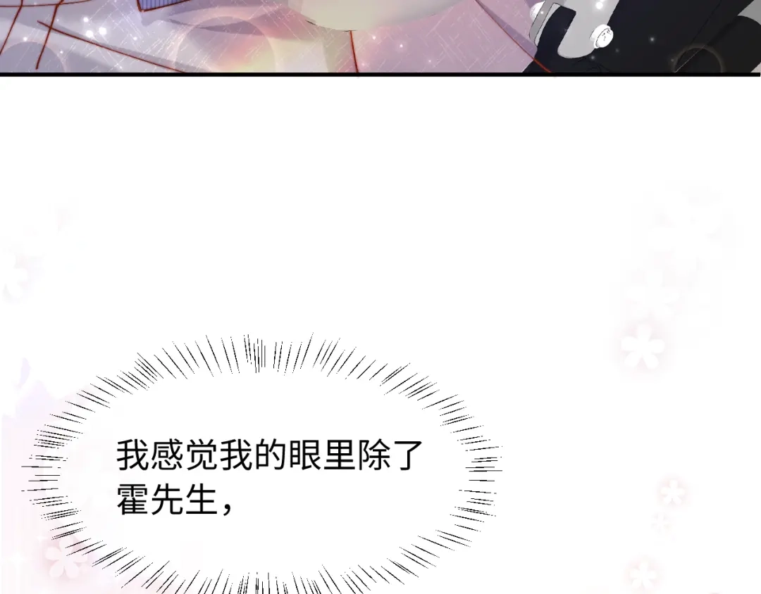 植物人大佬装不下去了 第60话 撑腰 第89页