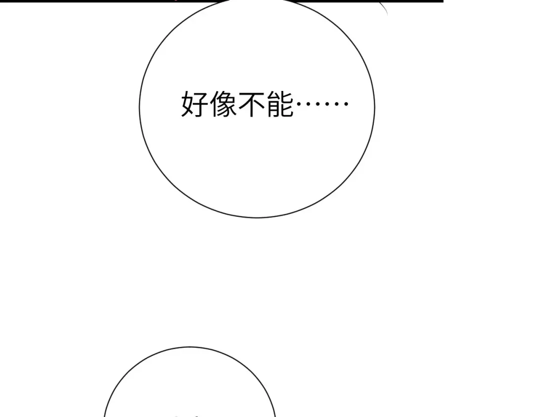 植物人大佬装不下去了 第60话 撑腰 第96页