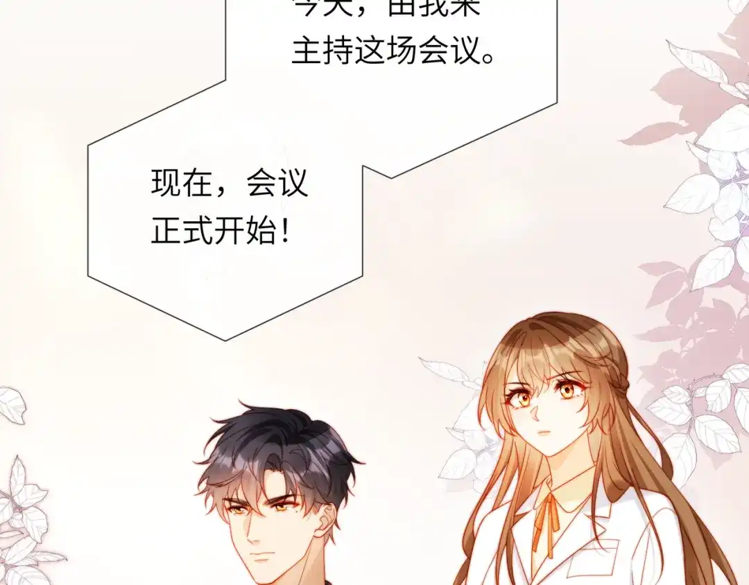 植物人大佬装不下去了 第61话 多巴胺的量不够 第101页
