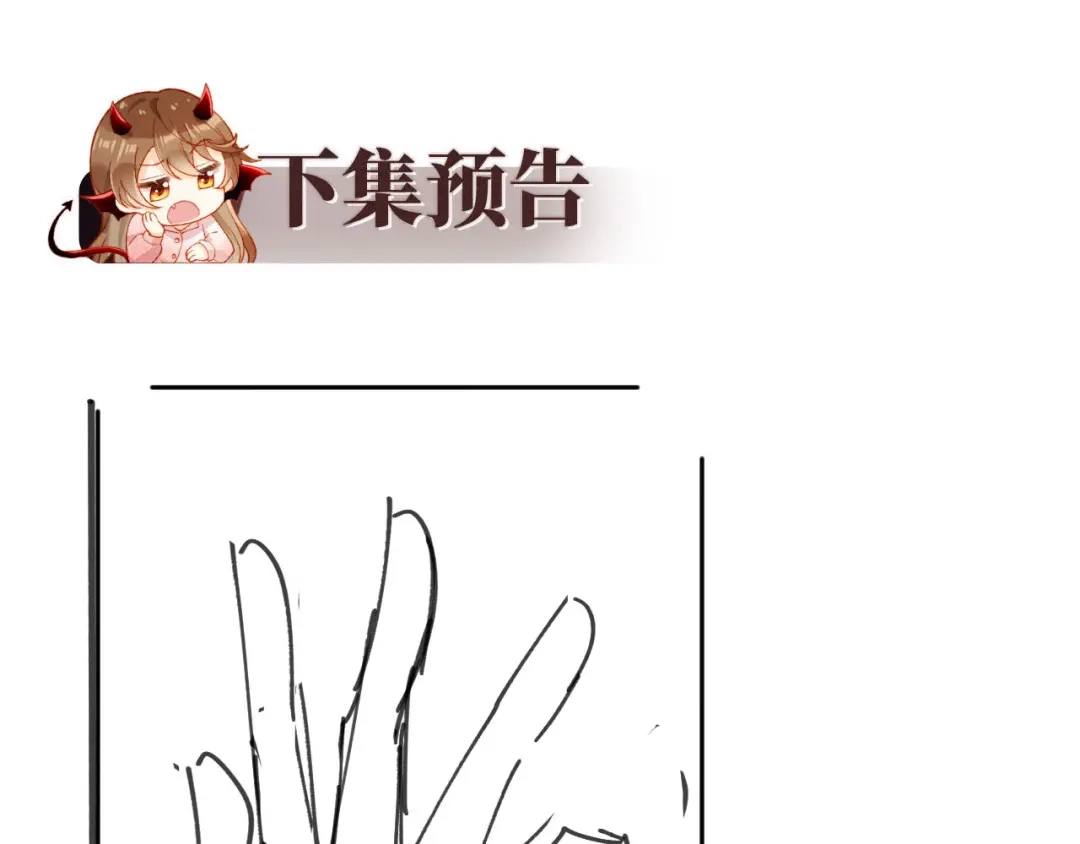 植物人大佬装不下去了 第61话 多巴胺的量不够 第104页