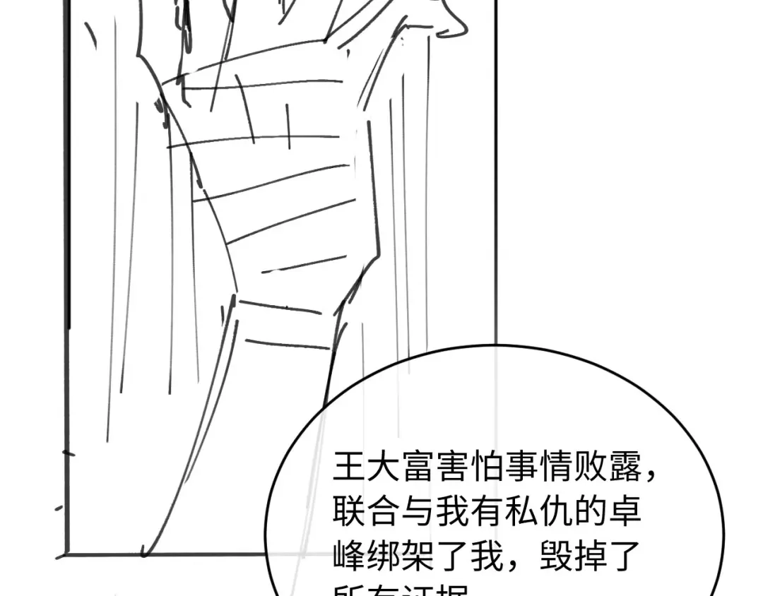 植物人大佬装不下去了 第61话 多巴胺的量不够 第105页