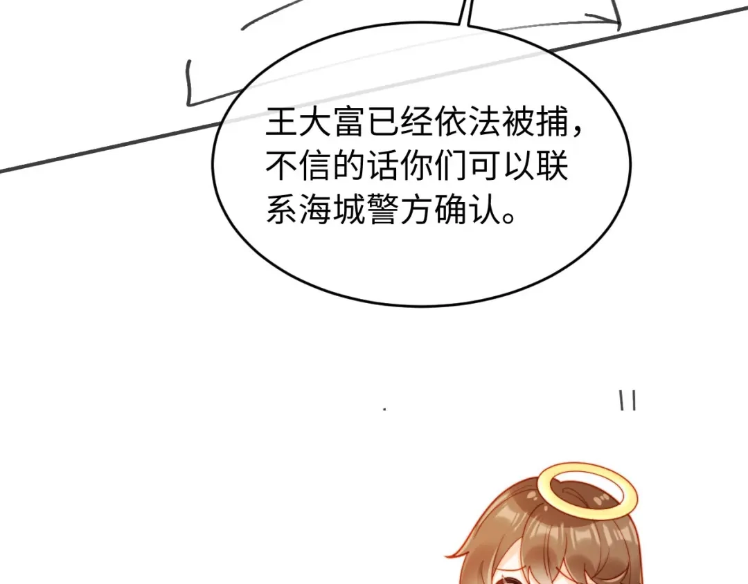 植物人大佬装不下去了 第61话 多巴胺的量不够 第109页