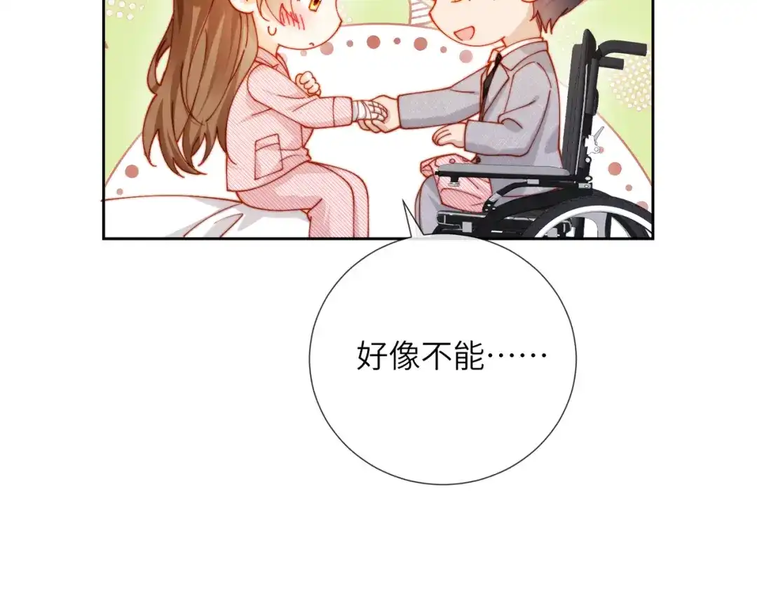 植物人大佬装不下去了 第61话 多巴胺的量不够 第16页