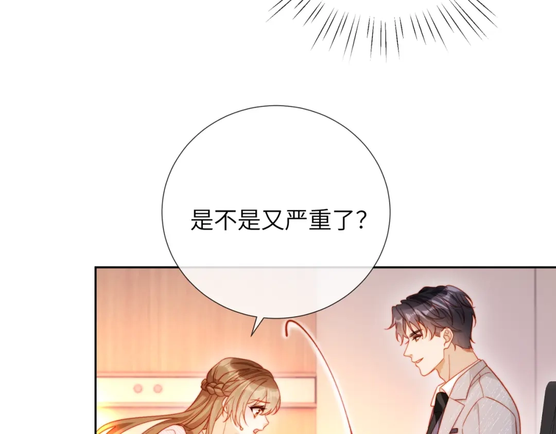 植物人大佬装不下去了 第61话 多巴胺的量不够 第36页