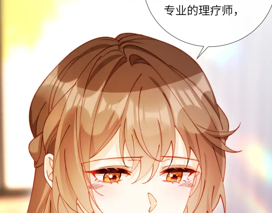 植物人大佬装不下去了 第61话 多巴胺的量不够 第45页