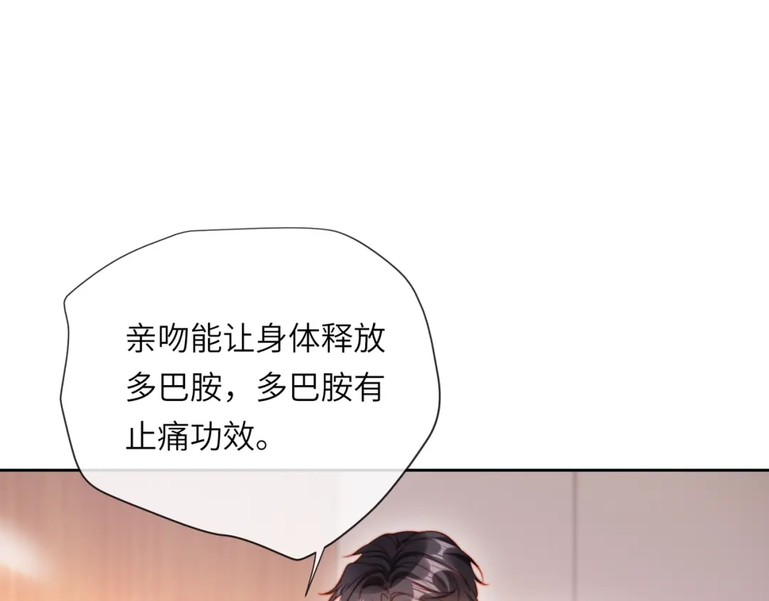 植物人大佬装不下去了 第61话 多巴胺的量不够 第60页