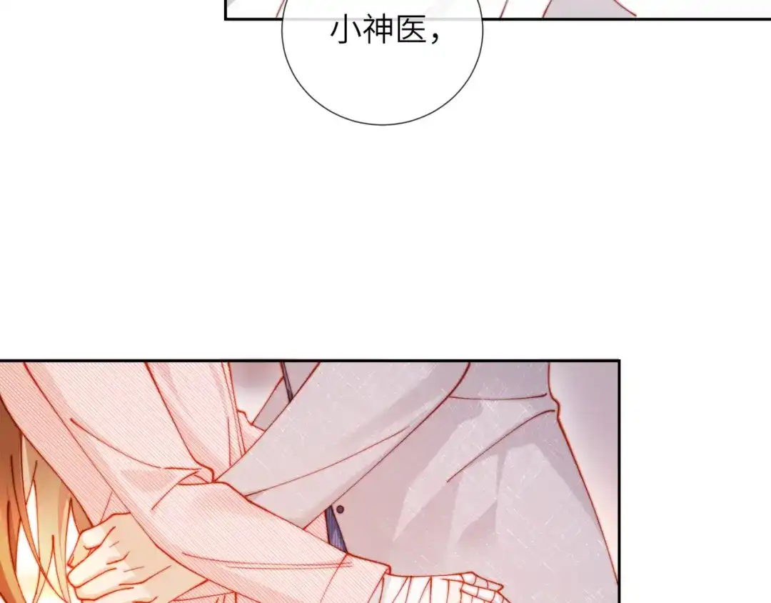 植物人大佬装不下去了 第61话 多巴胺的量不够 第66页
