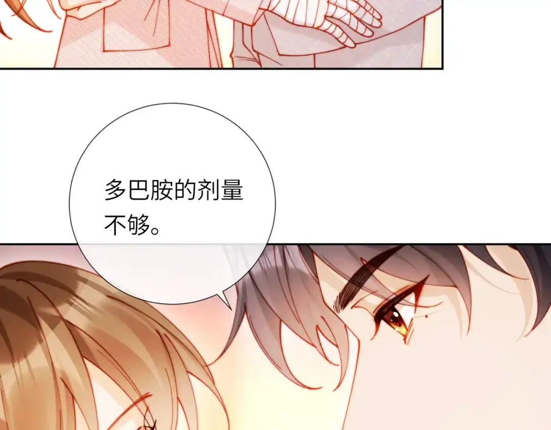 植物人大佬装不下去了 第61话 多巴胺的量不够 第67页