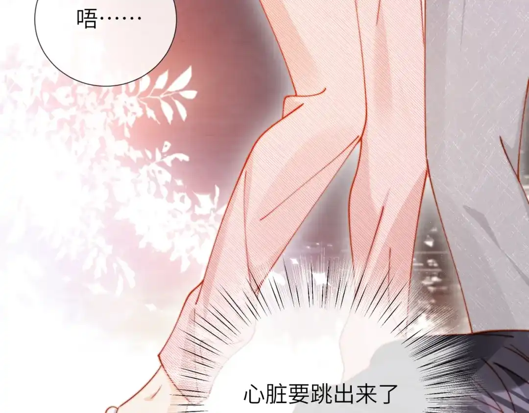 植物人大佬装不下去了 第61话 多巴胺的量不够 第70页