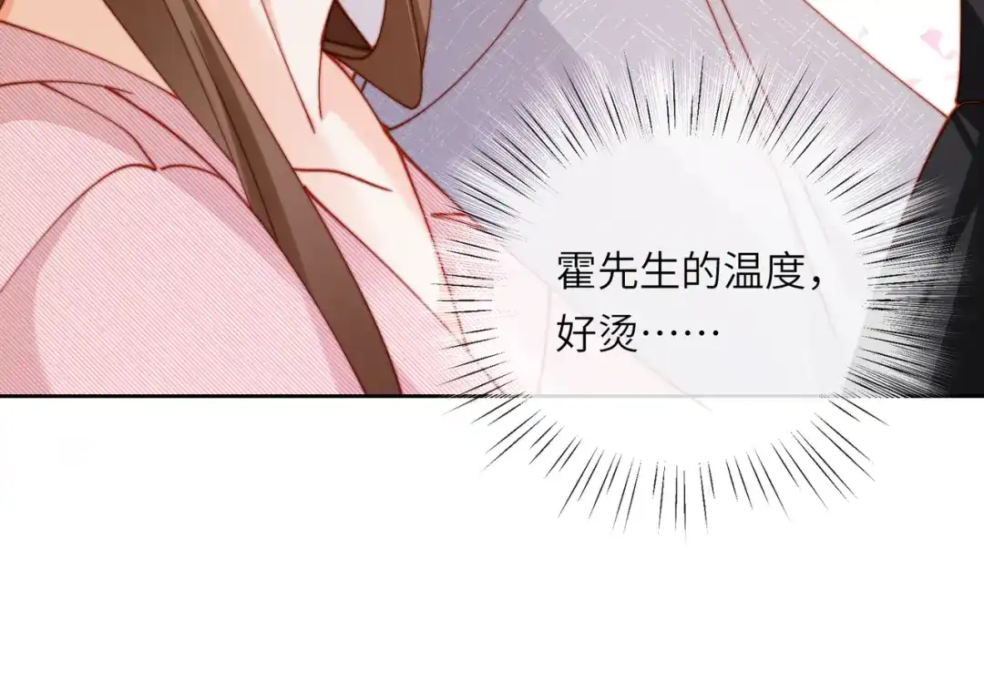 植物人大佬装不下去了 第61话 多巴胺的量不够 第73页