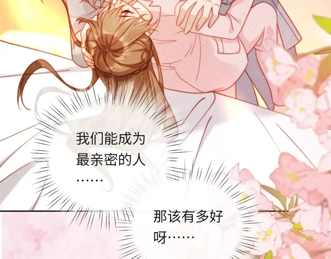 植物人大佬装不下去了 第61话 多巴胺的量不够 第75页