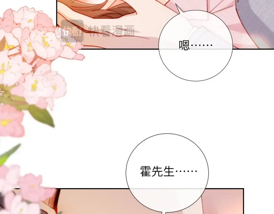 植物人大佬装不下去了 第61话 多巴胺的量不够 第77页