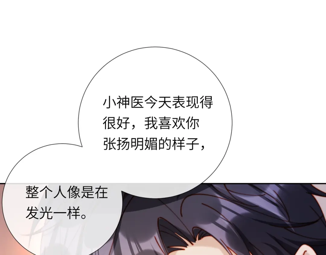 植物人大佬装不下去了 第61话 多巴胺的量不够 第79页