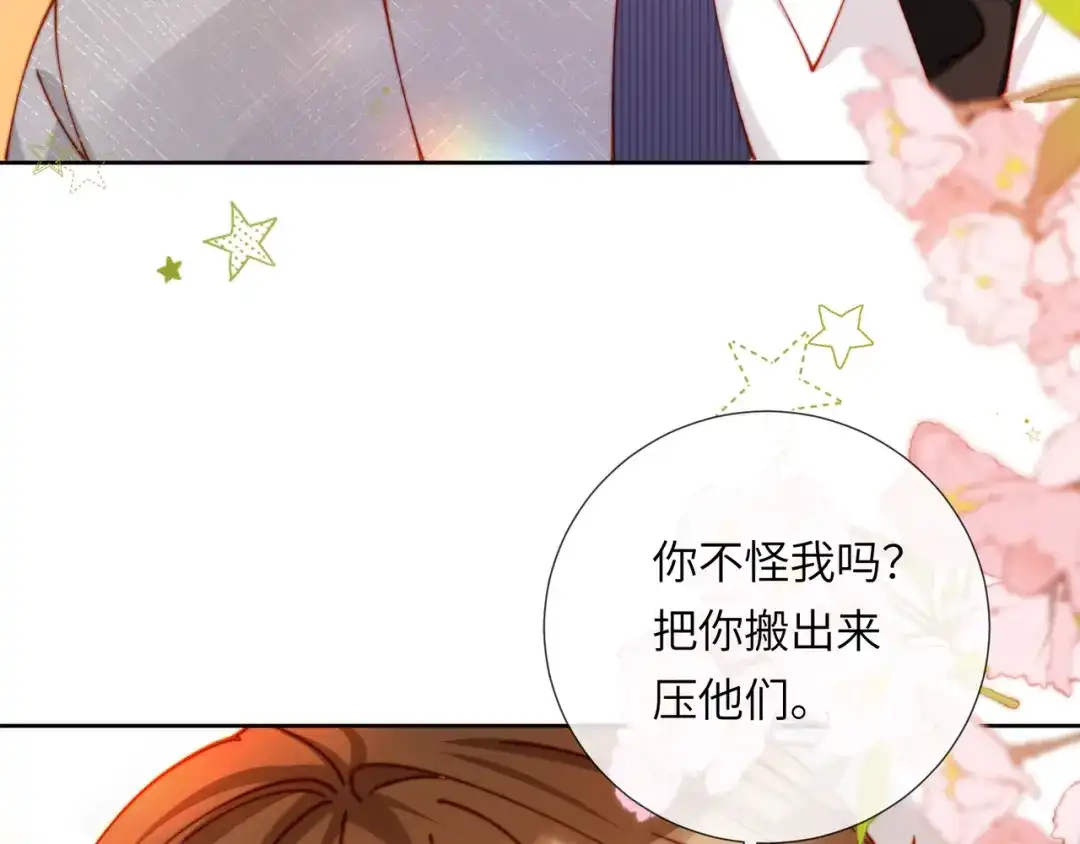 植物人大佬装不下去了 第61话 多巴胺的量不够 第81页