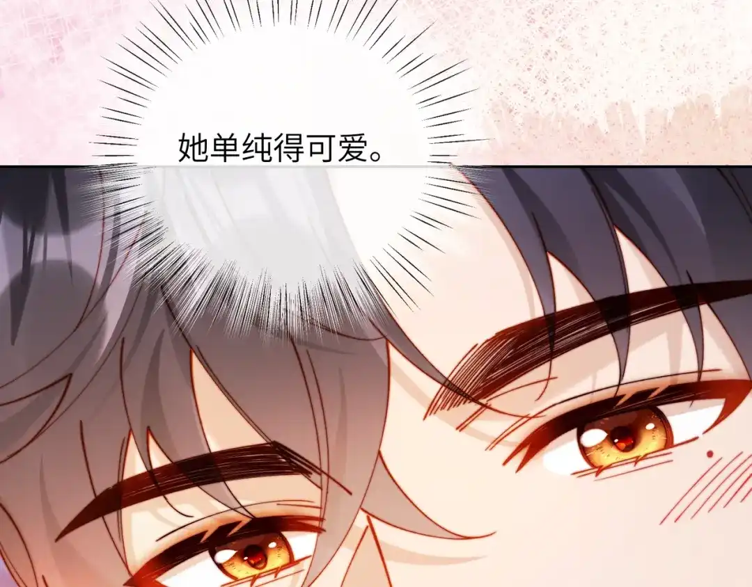 植物人大佬装不下去了 第61话 多巴胺的量不够 第86页