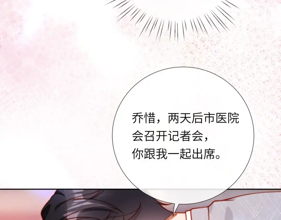 植物人大佬装不下去了 第61话 多巴胺的量不够 第88页