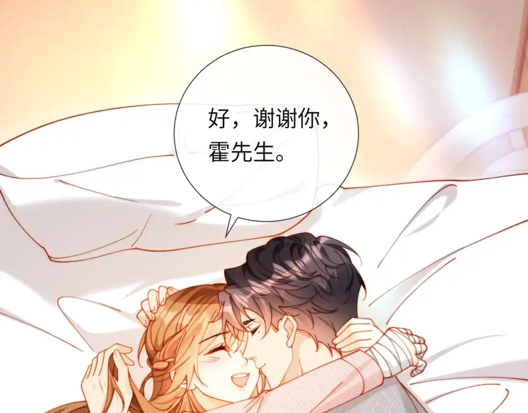 植物人大佬装不下去了 第61话 多巴胺的量不够 第91页