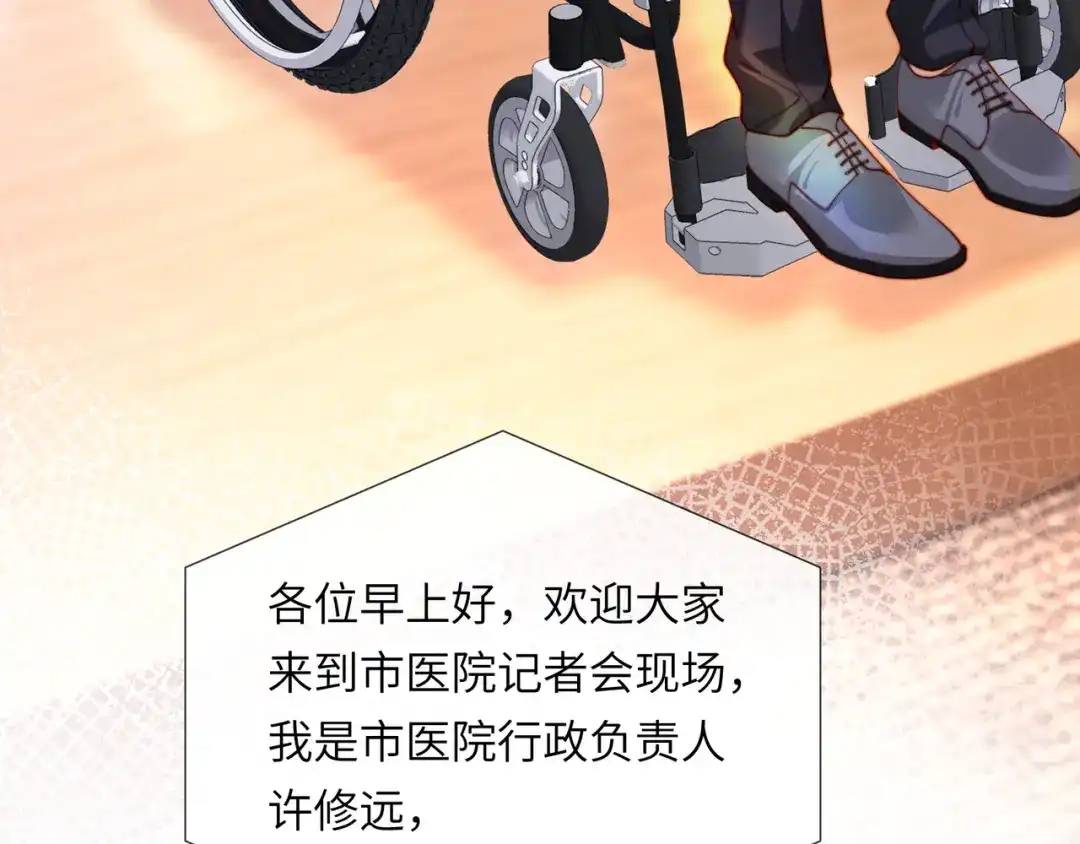 植物人大佬装不下去了 第61话 多巴胺的量不够 第99页
