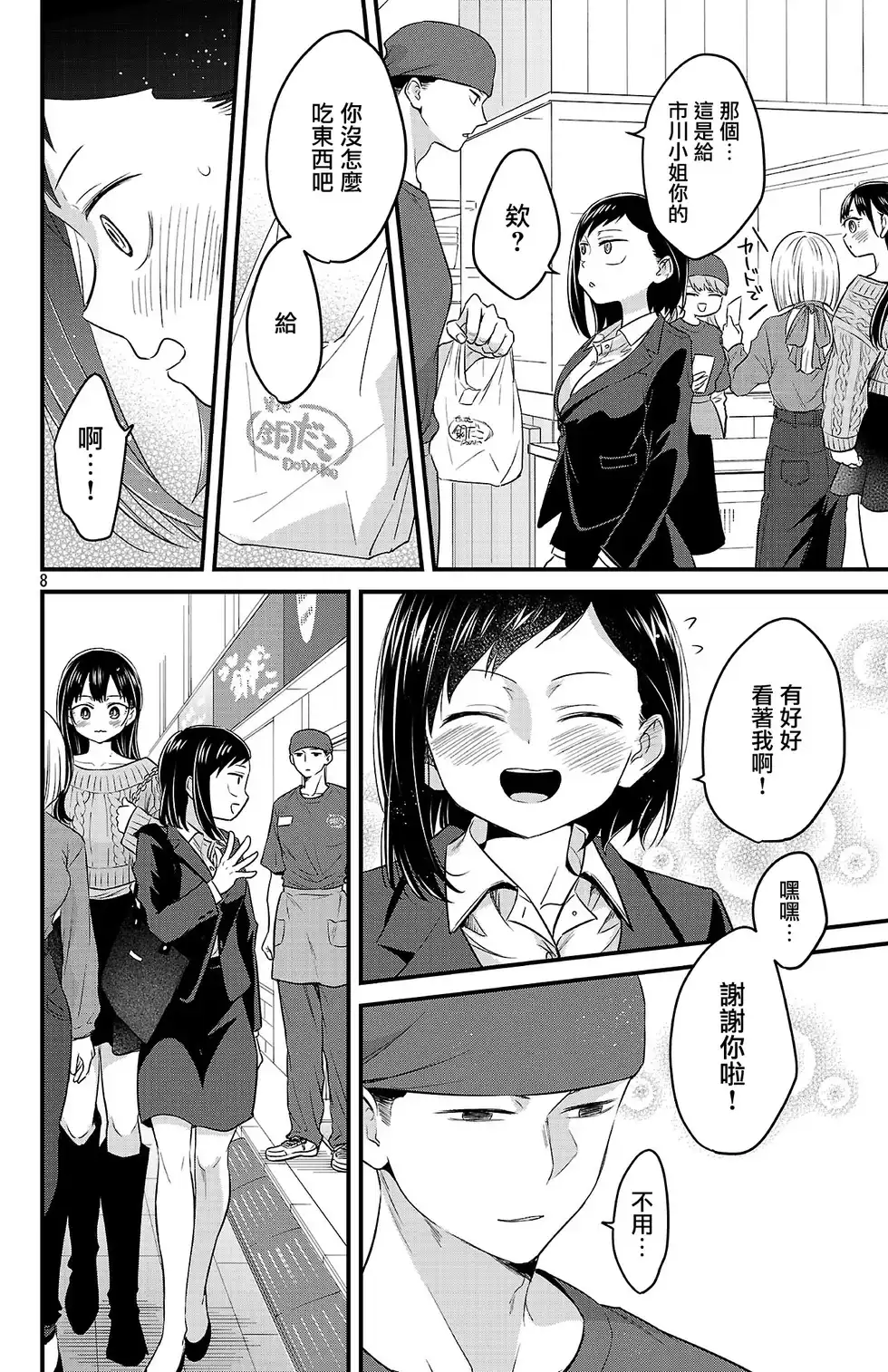 第8页