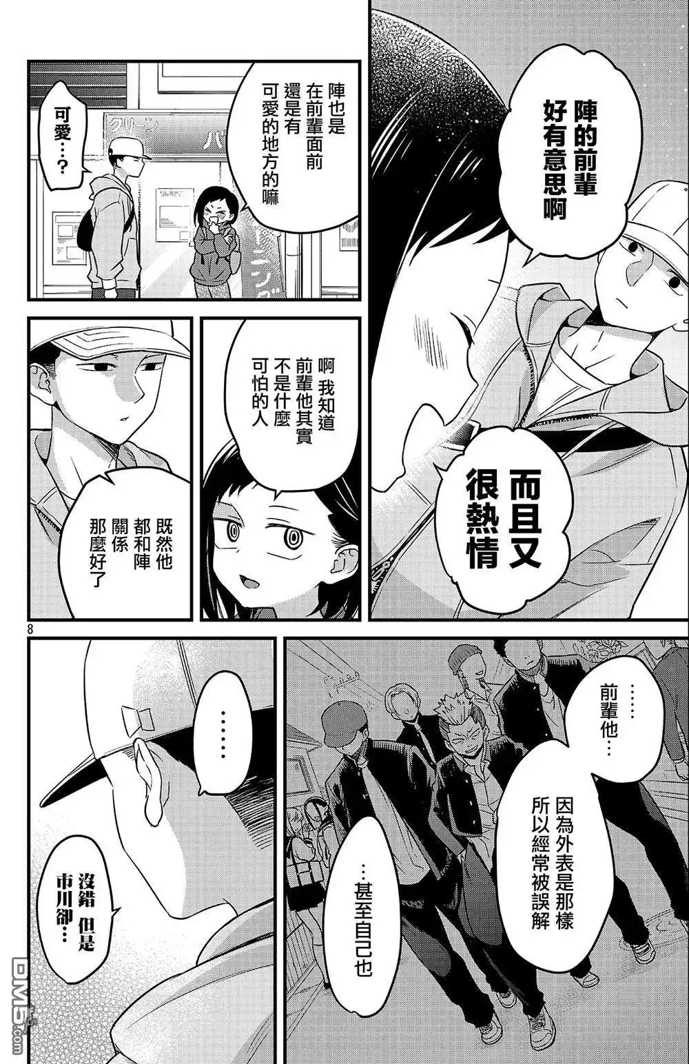 第8页