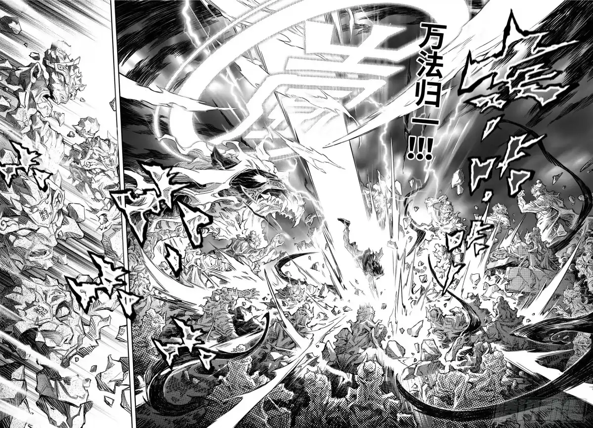 玄皓战记 142.怎么做到的？-下 第12页