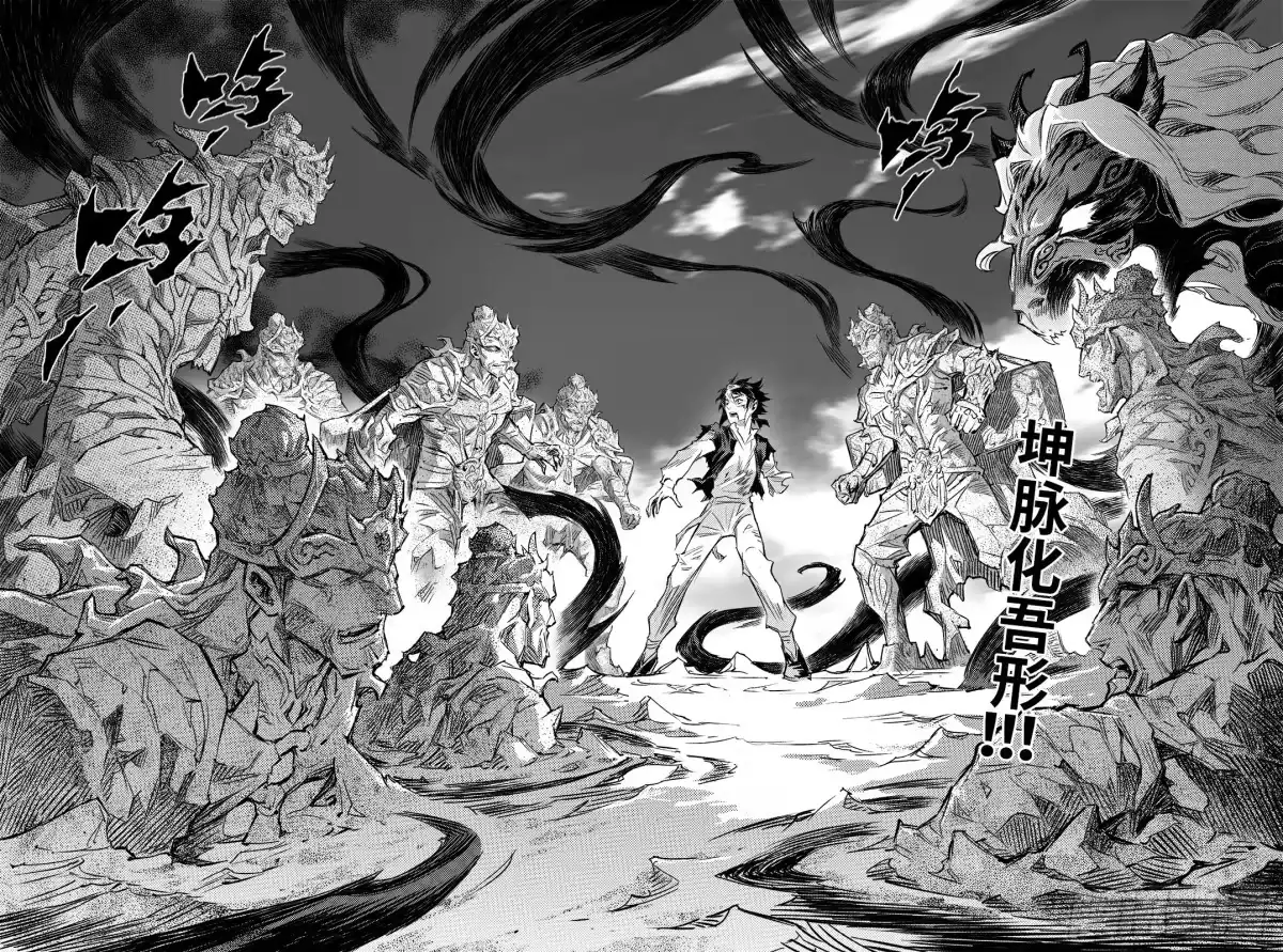 玄皓战记 142.怎么做到的？-下 第7页