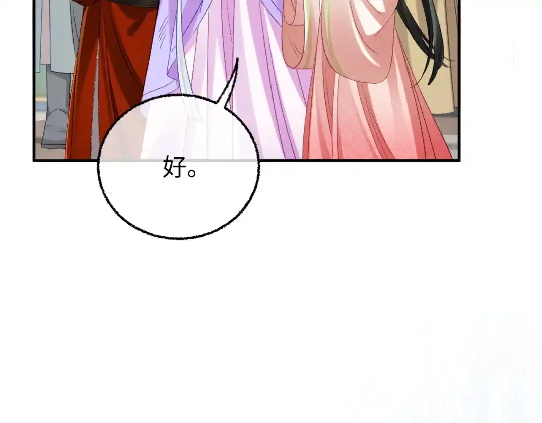 娘亲，团子知错了 025 冰释前嫌 第105页