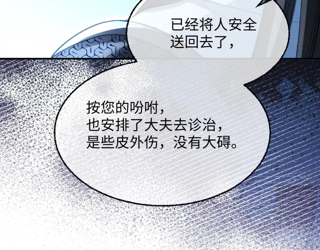 娘亲，团子知错了 025 冰释前嫌 第116页