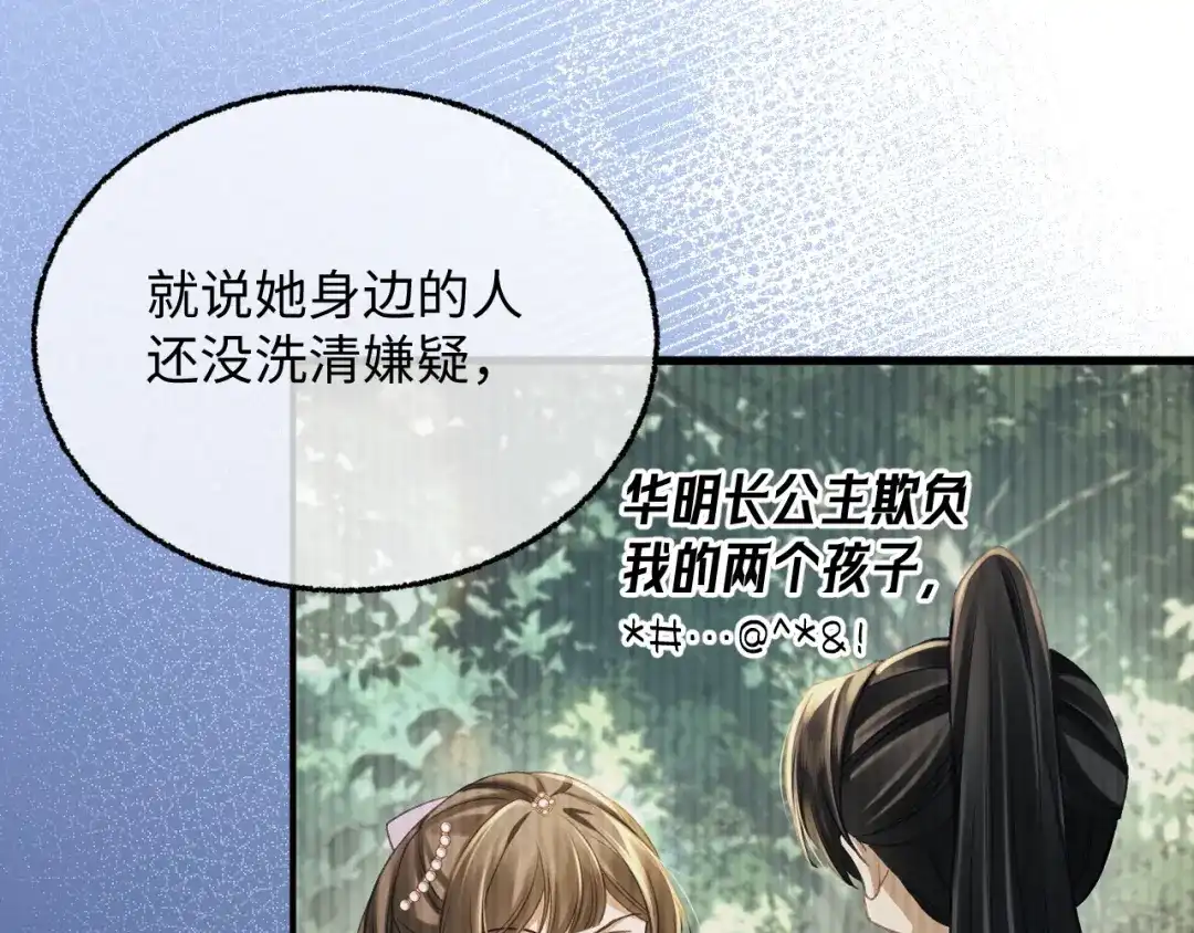 娘亲，团子知错了 025 冰释前嫌 第121页