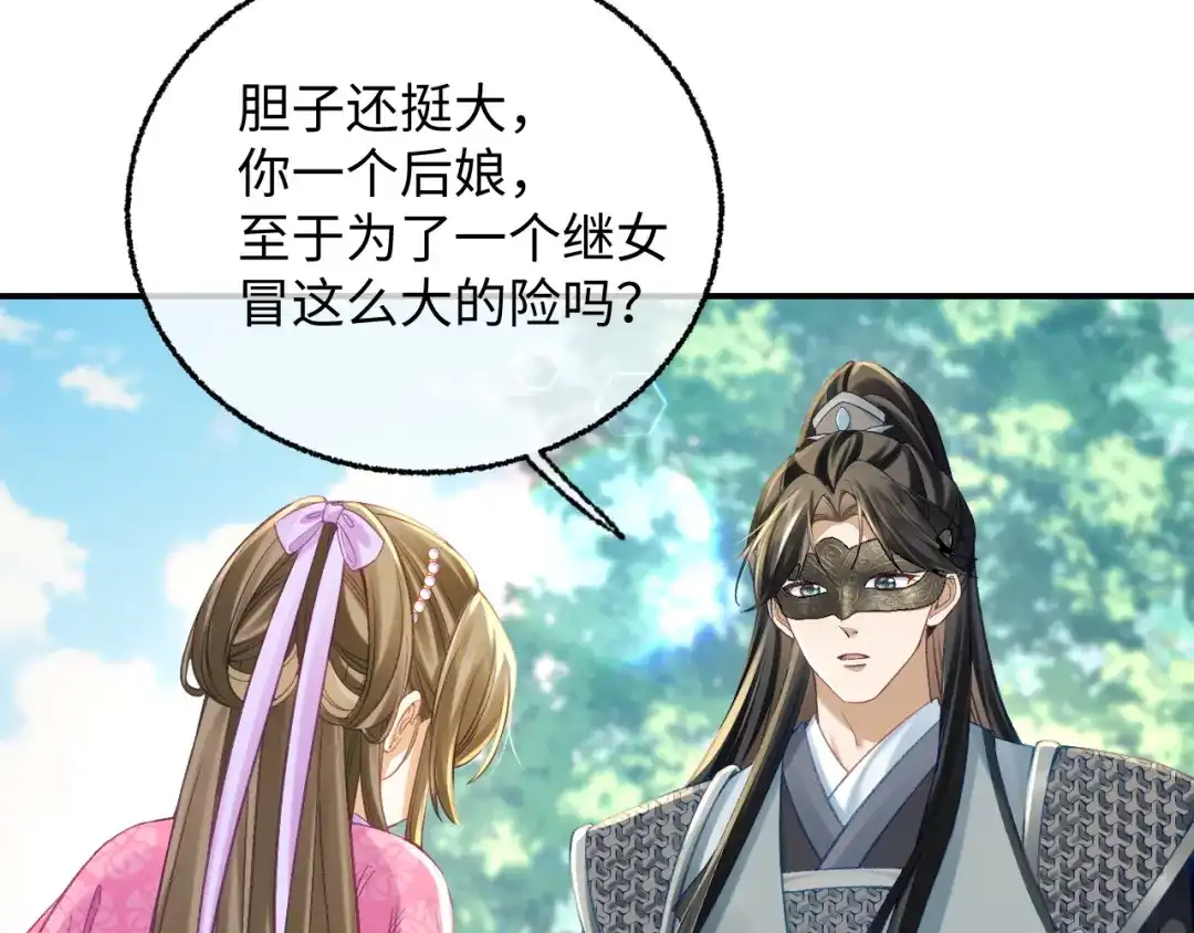 娘亲，团子知错了 025 冰释前嫌 第14页