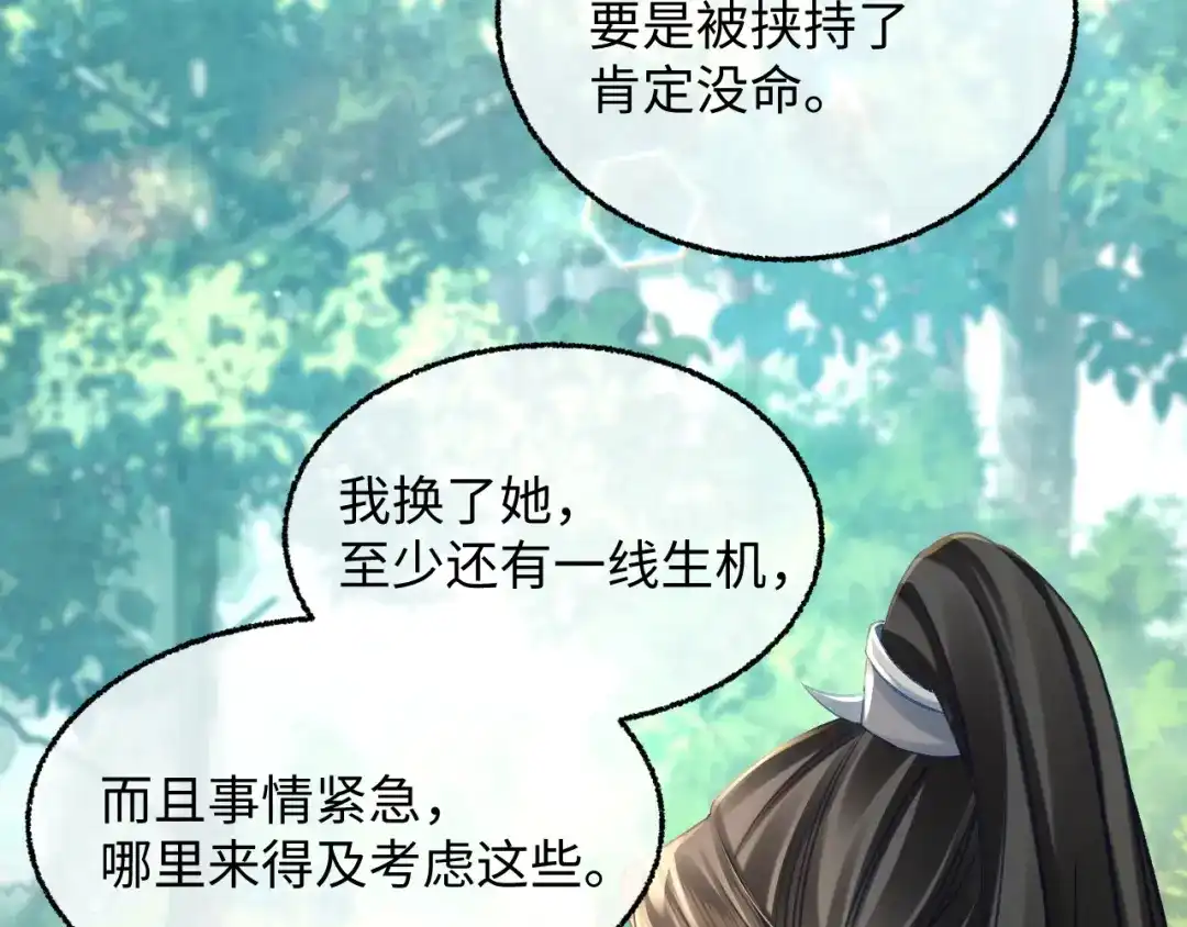 娘亲，团子知错了 025 冰释前嫌 第18页