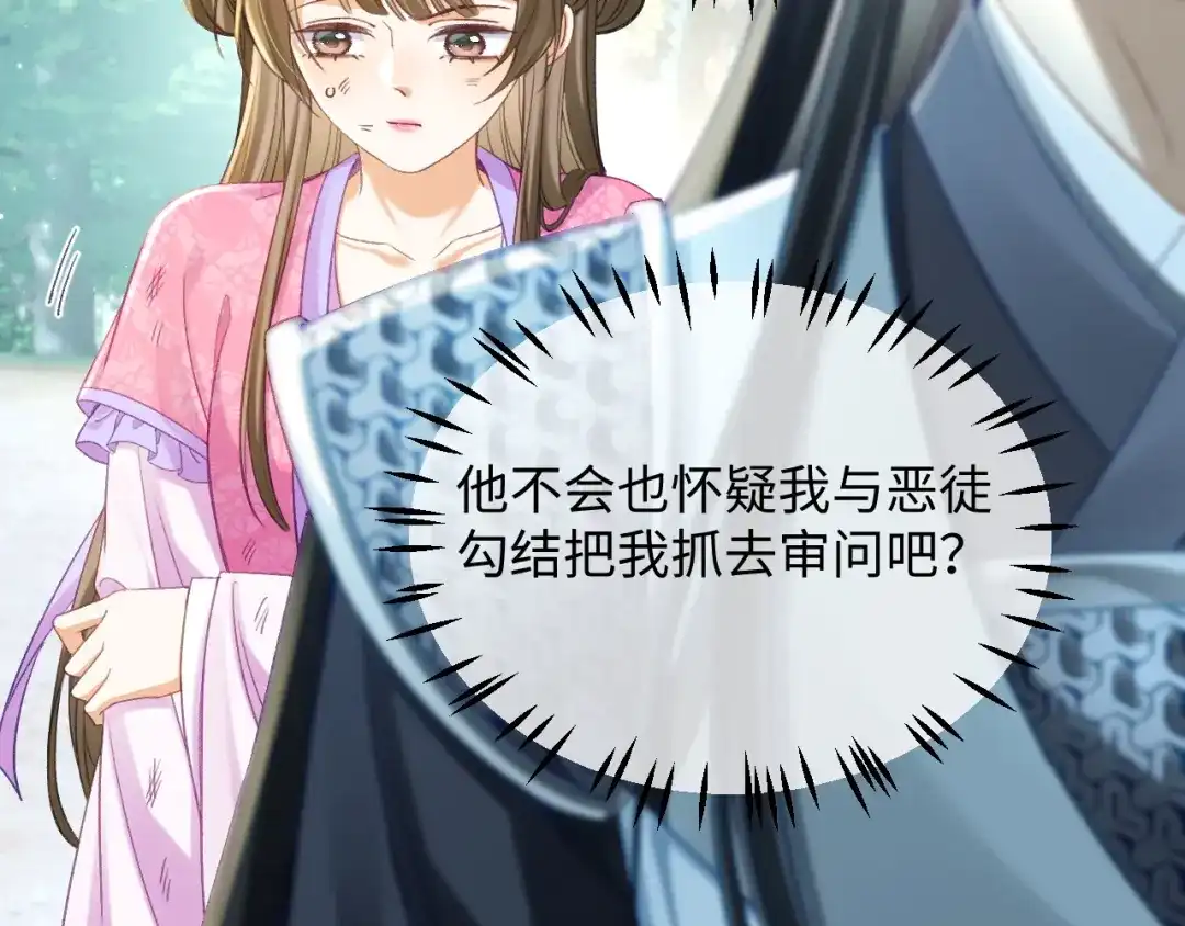 娘亲，团子知错了 025 冰释前嫌 第28页